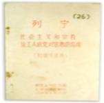 Buku Risalah PKM (Bahasa Cina)